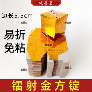 半成品方锭折纸批发方宝元 宝金山清明扫墓五七周年大全