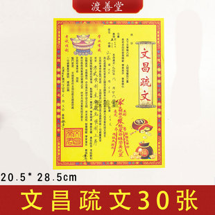 文昌疏文纸金榜提名黄纸中考高考考试文书表文黄裱纸30张