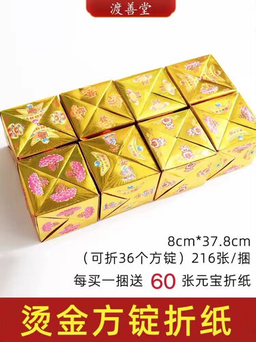 长方形烫金条箔方锭元宝纸批发平安佛祭祖极乐世界烧五七8*38cm