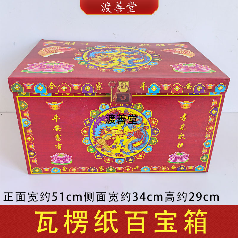 加厚大号元宝箱四季平安礼佛保X平安纸箱百宝箱祈福烧纸金条元宝