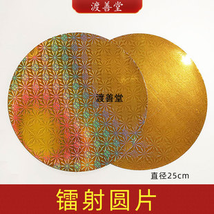 潮汕中秋折纸镭射金圆片 直径25cm35cm