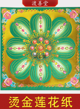 19*19cm琉璃莲花大花瓣元宝折纸烫金纸荷叶绿色莲花纸40张/包