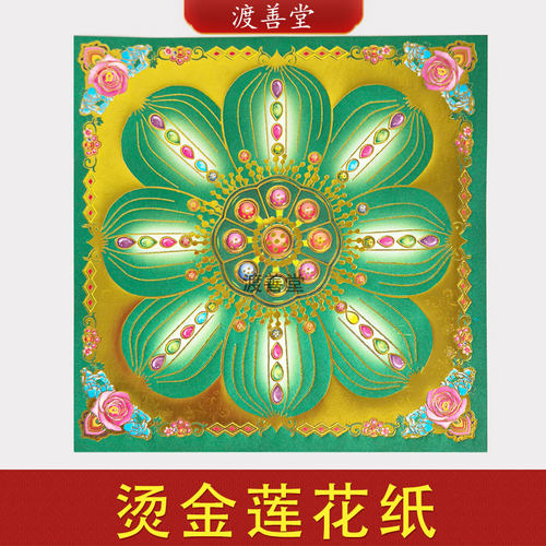 19*19cm琉璃莲花大花瓣元宝折纸烫金纸荷叶绿色莲花纸40张/包