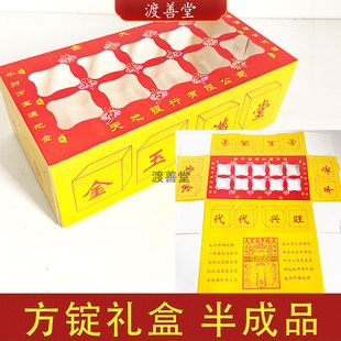 方锭箱子礼盒清明节祭祖送钱表文元宝箱祭祀用品方锭元宝盒半成品