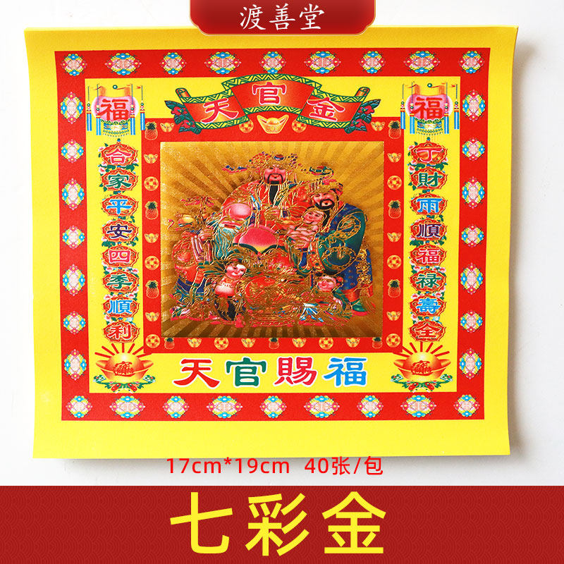 4寸七彩金叠狗头金元宝折纸批发赐福祭祀用品 40张