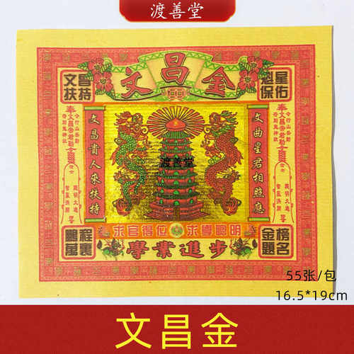 文昌金纸拜文殊菩萨考试祈福烧纸文昌塔元宝折纸批发16.5*19cm