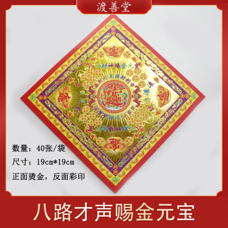 八路元宝叠狗头金马蹄金元宝批发祭祀扫墓做七烧纸19cm