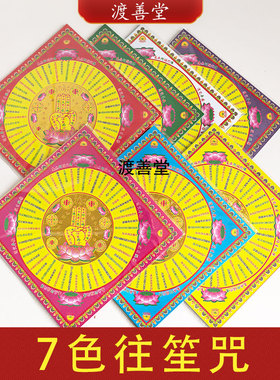 19.5*19.5cm7色烫金往笙咒烧纸祭祀用品40张/包元宝莲花灯折纸