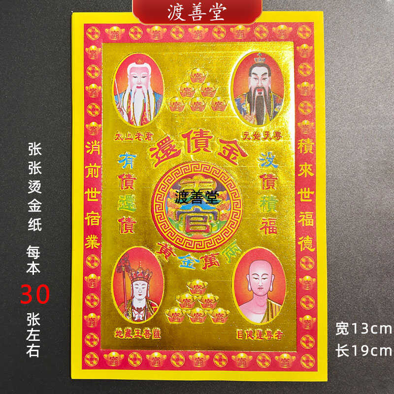 万贯钱金箔纸黄金万两还责钱元宝纸烧纸小满金30张