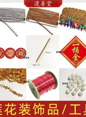 手工折纸莲花灯一桶金百宝箱一帆风顺卷金条工具配件