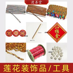 手工折纸莲花灯一桶金百宝箱一帆风顺卷金条工具配件