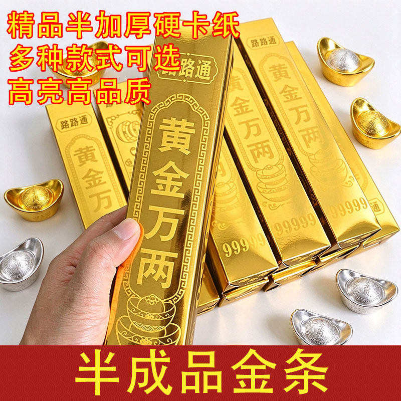 加厚免粘金条纸半成品批发银条半成品批发清明
