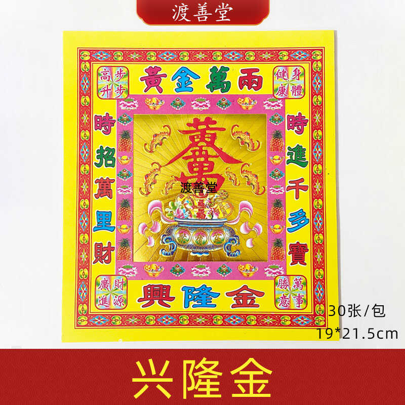 8寸生意兴隆金七彩金元宝折纸烫金纸黄金万两聚宝盆关帝烧纸批发