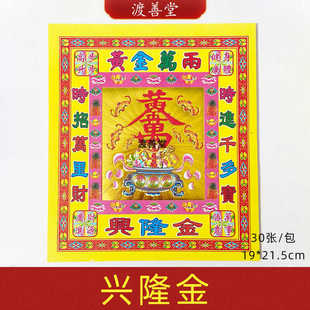 8寸生意兴隆金七彩金元宝折纸烫金纸黄金万两聚宝盆关帝烧纸批发