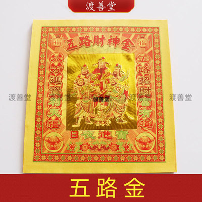 10寸彩金纸钱烧的金元宝