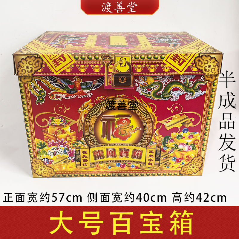 特大号百宝箱祭祀用品丧葬头七五七钱箱送钱冥用半成品寒衣节箱子