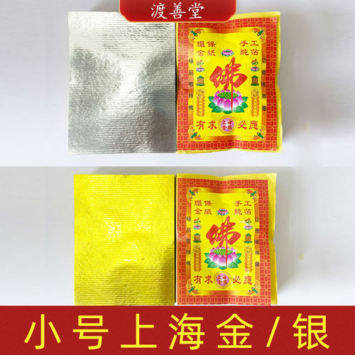 上海金银箔元宝折纸叠元宝的金箔纸折金元宝专用纸11×14cm14*21
