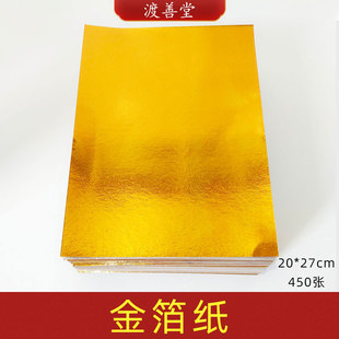 金箔纸叠金元宝折纸批发清明扫墓祭祀用品烧五七周年20*27cm