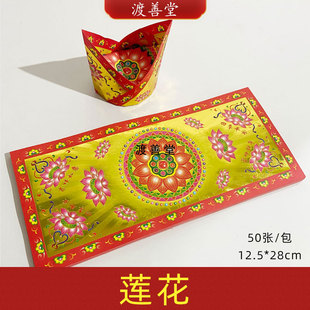 大号加厚新款吉祥莲花纸12.5*28厘米手工折莲花初一十五庙里