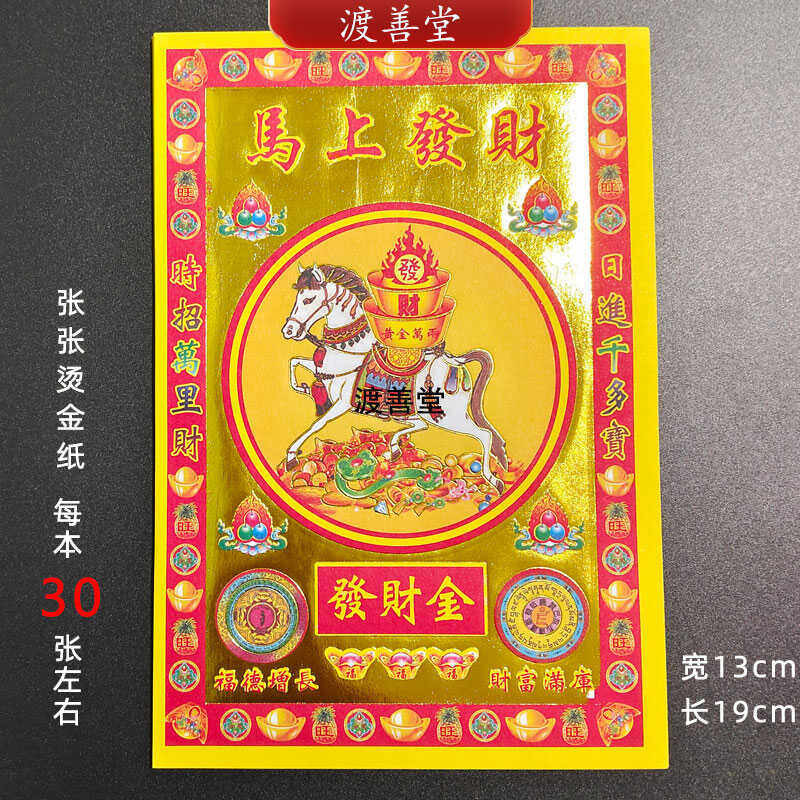 小满金马上发贝才金单面烫金纸关帝祈福烧纸30张,文具电教/文化用品/商务用品,折纸/手工纸/衍纸,淘宝优惠券,粉丝福利购,淘宝优惠卷
