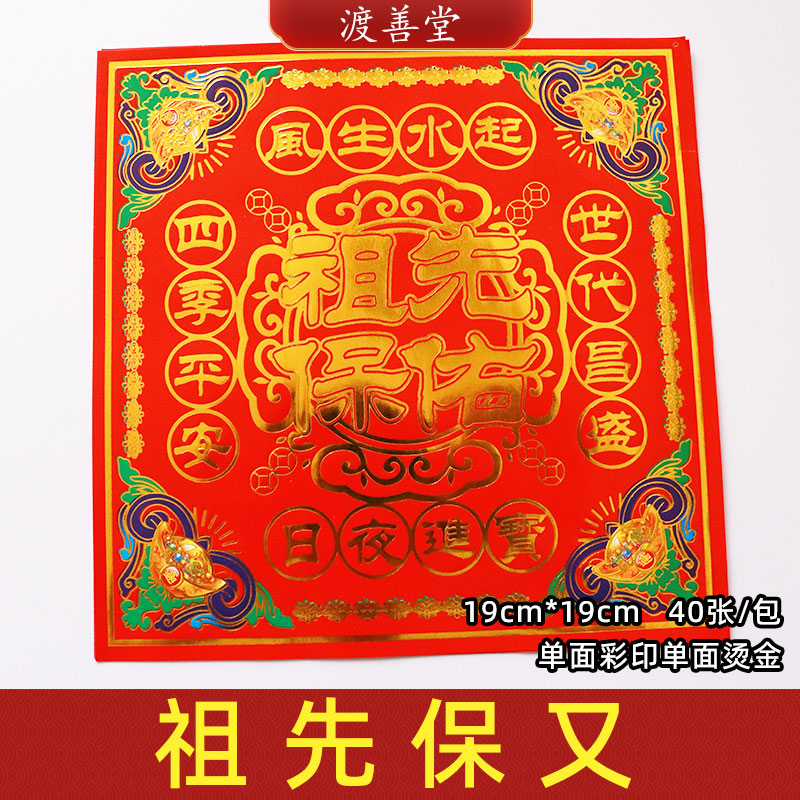 彩虹金清明扫墓祭祖烧纸祖先元宝折纸单面彩印烫金19*19cm40张