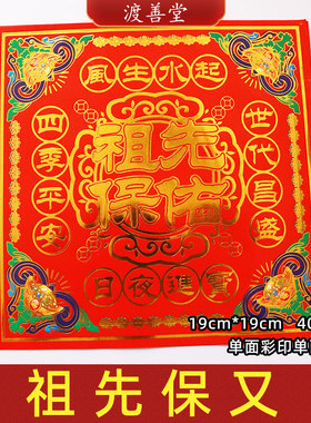 彩虹金清明扫墓祭祖烧纸祖先元宝折纸单面彩印烫金19*19cm40张