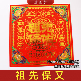 彩虹金清明扫墓祭祖烧纸祖先元宝折纸单面彩印烫金19*19cm40张