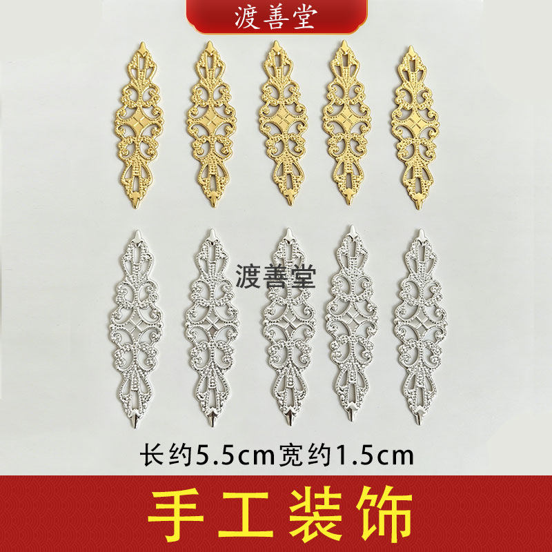 手工装饰状元帽帽翅金属镂空花片DIY手工作品装饰材料