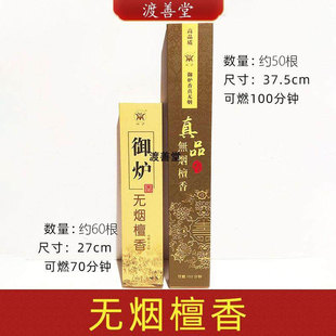 御炉无烟檀香线香佛供佛拜菩萨家用檀香盒装