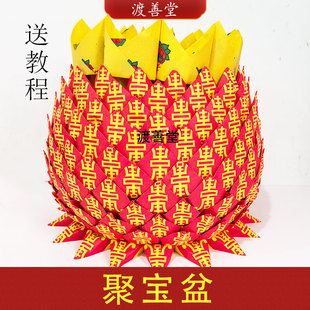 聚宝盆钱粮纸手工折纸元宝盆生日做寿烧纸 送教程