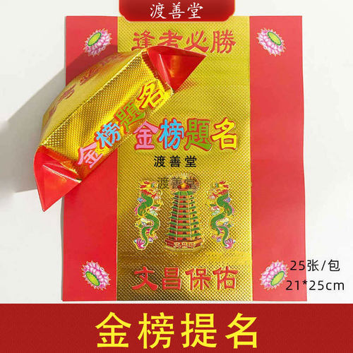 金榜提名21*25厘米手工折元宝纸