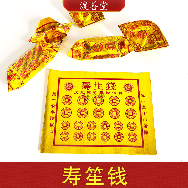寿生钱拉拉宝金元宝祈福烧纸金箔纸祭祀用品烧纸40张金箔纸