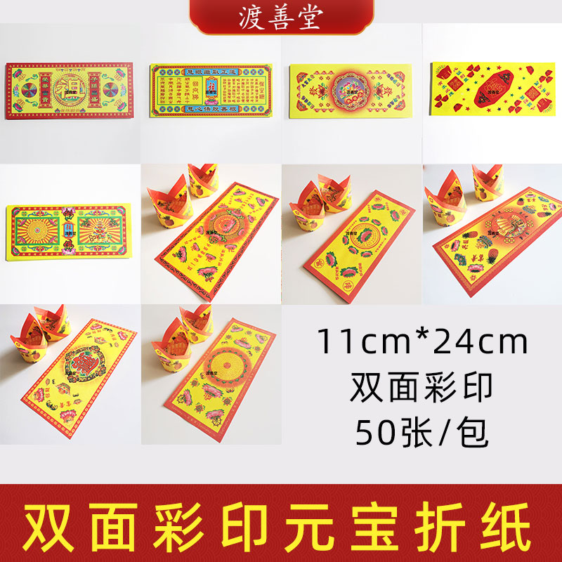 济公折纸批发祭祖极乐世界莲花大悲咒烧纸钱官宝折纸11*24cm 文具电教/文化用品/商务用品 折纸/手工纸/衍纸 原图主图