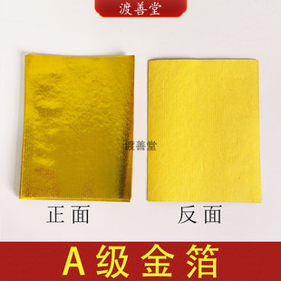 A级无膜金箔纸上海金祭祀用品周年金元宝折纸11*14cm