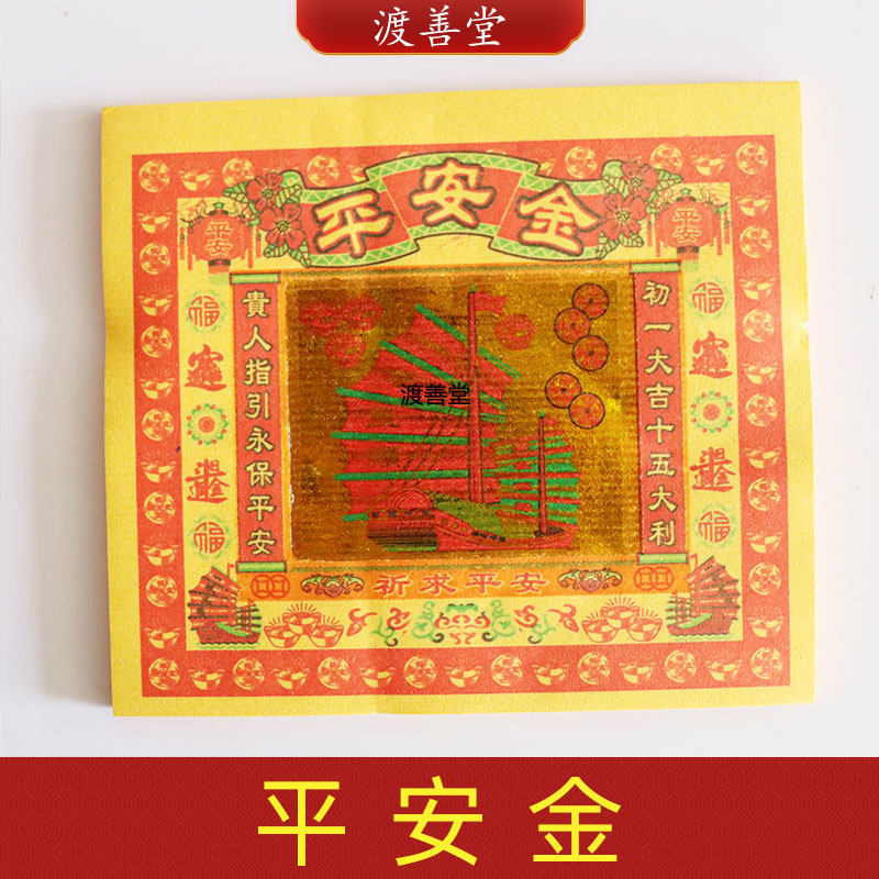 平安金纸叠元宝折纸批发一帆风顺烧纸黄表纸祭祀用品1捆约550张