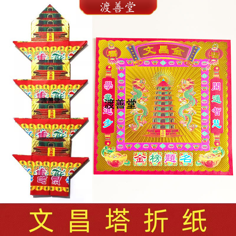 文昌金烧纸文昌塔状元帽文昌元宝折纸金榜提名19*19cm双面