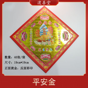 平安金元宝折纸清明扫墓烧纸五七周年祭祀用品批发19*19cm