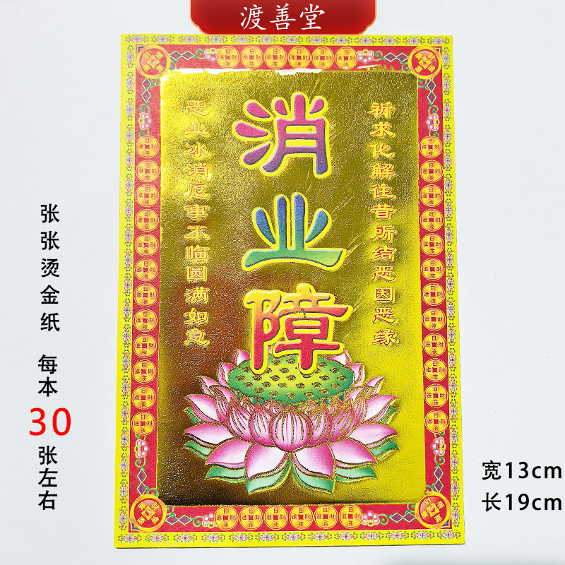 招才进宝厨房厕所门对门金箔纸