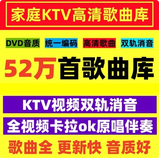 DVD歌曲库MKV歌库卡拉ok电脑点歌系统软件点歌机KTV视频双轨消音