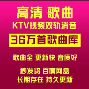 DVD歌库/MPG歌库/MKV歌库/家庭KTV电脑点歌系统软件点歌机KTV歌曲