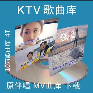 mkv曲库KTV歌曲歌曲库点歌机歌库k歌伴奏ktv曲库更新下载