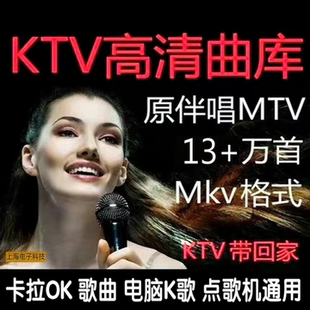 点歌机用曲库1080P/720P全高清歌库曲库歌曲更新下载