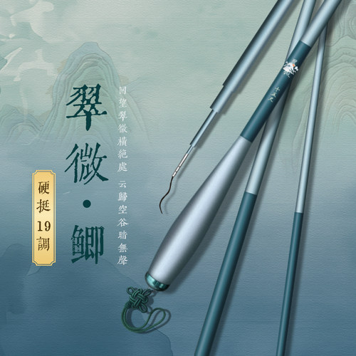 翠微·鲫全涂装磨砂漆19调鲫鱼竿