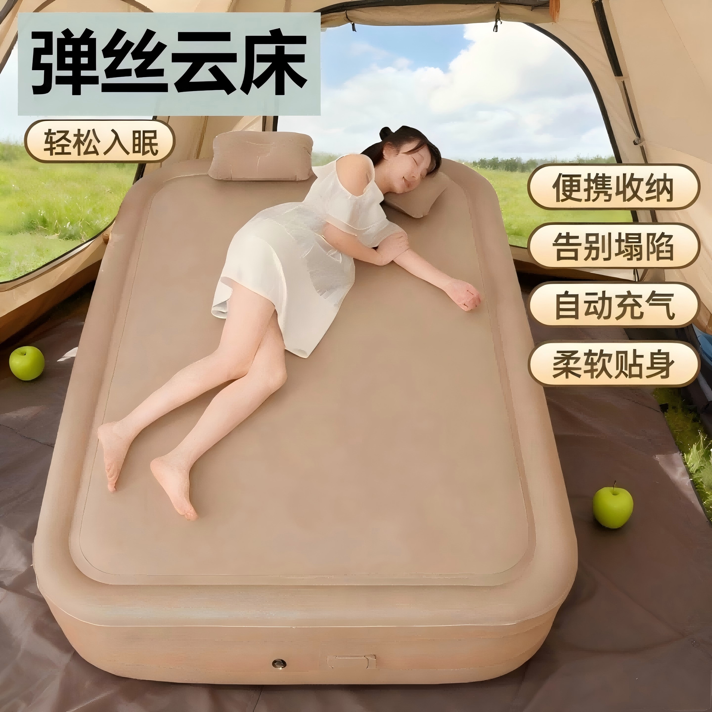 全自动弹丝云床帐篷充气床垫