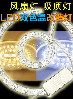 LED节能灯芯吊扇灯灯片圆形超亮客厅卧室吸顶灯管驱动镇流器改造