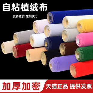 背胶自粘绒布植绒布带自粘胶柜台布抽屉垫首饰盒加厚黑色绒布布料