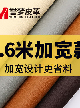 1.6米加宽软包皮革面料沙发布料
