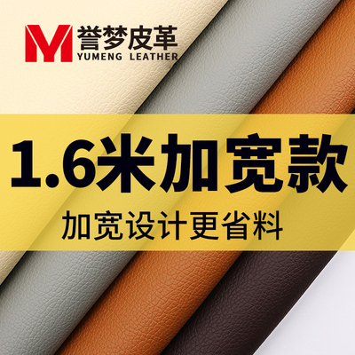 1.6米加宽软包皮革面料沙发布料