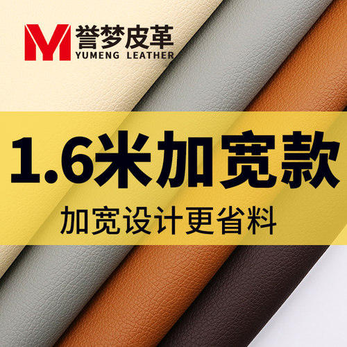 1.6米加宽软包皮革面料沙发布料