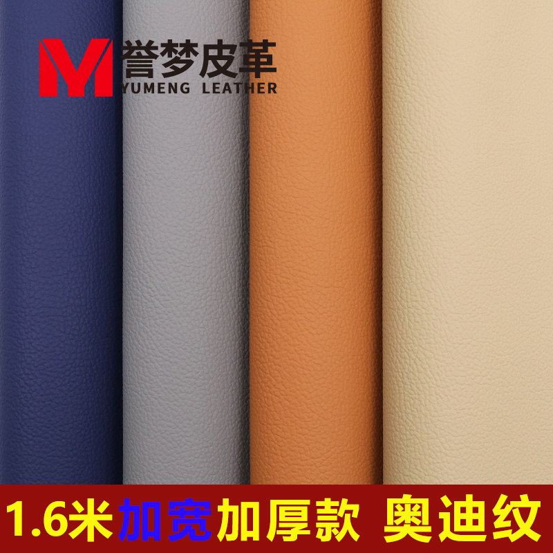 加宽皮革面料沙发布料软硬包背景墙pu皮料床头坐垫翻新换皮人造革